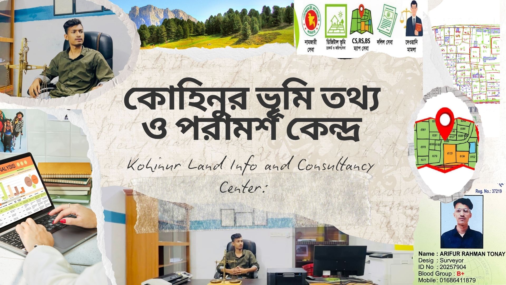 কোহিনুর ভূমি তথ্য ও পরামর্শ কেন্দ্রের সেবাসমূহ